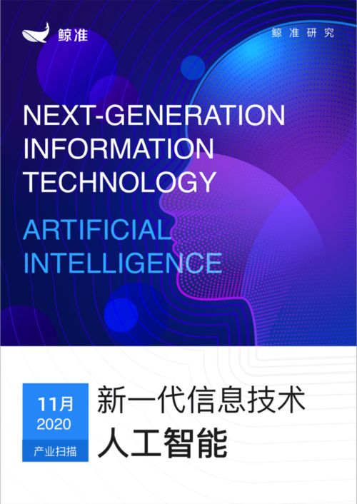 鯨準(zhǔn)發(fā)布新一代信息技術(shù)產(chǎn)業(yè)月報(bào) 人工智能板塊異軍突起，信息技術(shù)咨詢服務(wù)成增長引擎