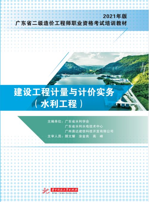 建設工程計量與計價實務（水利工程）2021版內容介紹與信息技術咨詢相關剖析