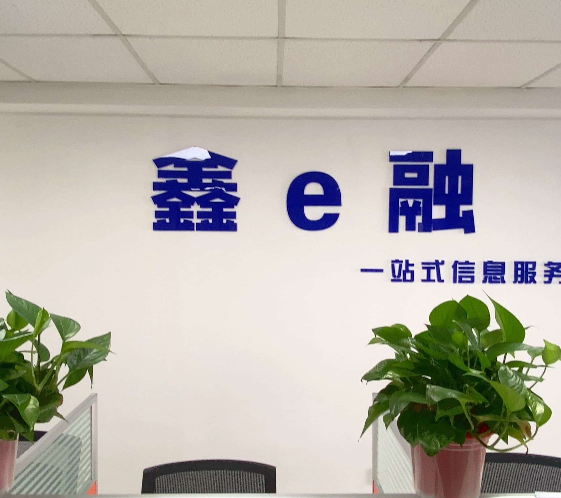 遼寧鑫海信息技術咨詢 以專業服務賦能企業數字化轉型